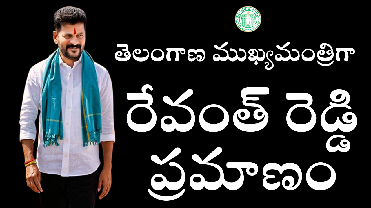 తెలంగాణ ముఖ్యమంత్రిగా ప్రమాణం చేసిన రేవంత్ రెడ్డి..  మరో 11 మంది మంత్రులుగా.. స్పీకర్ ఎవరంటే..